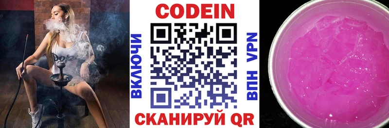 закладка  Киселёвск  Кодеин напиток Lean (лин) 